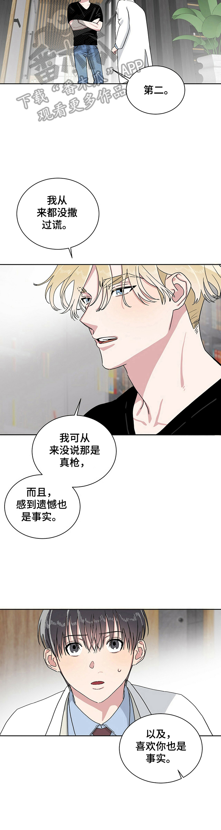 遗留基因漫画,第11章：回答1图