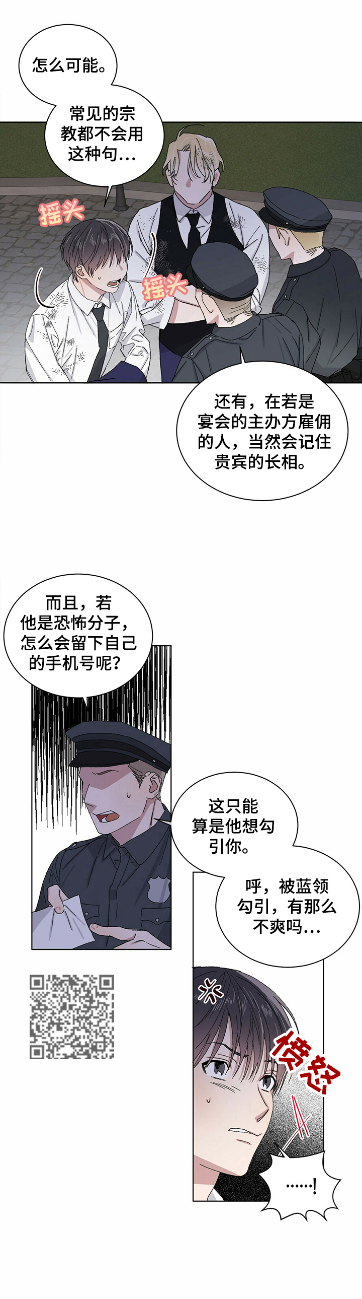 遗留基因漫画,第15章：紧急情况4图