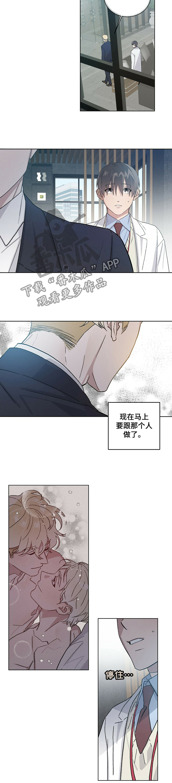 遗留基因漫画,第55章：能不能陪我1图