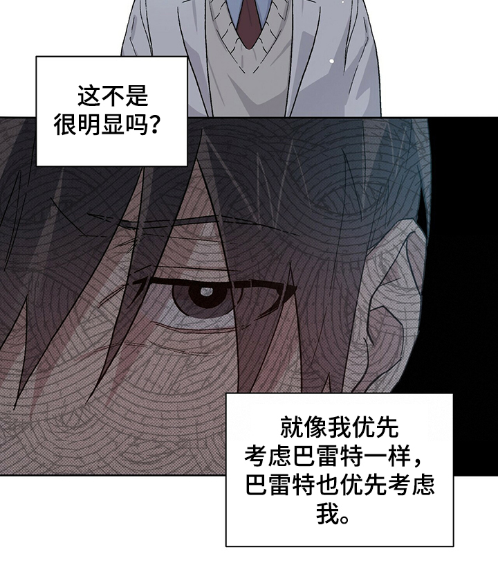 遗留基因漫画,第61章：差异5图