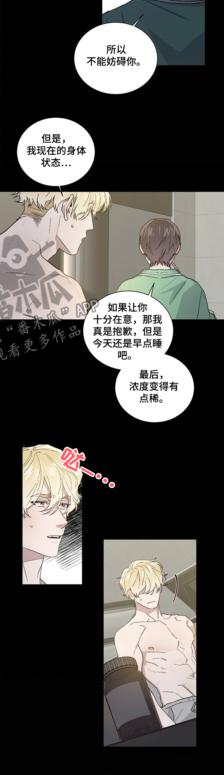 遗留基因漫画,第56章：下药5图