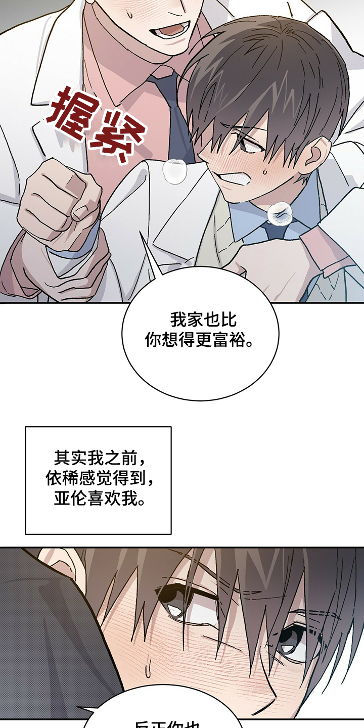 遗留基因漫画,第68章：果然你喜欢我3图