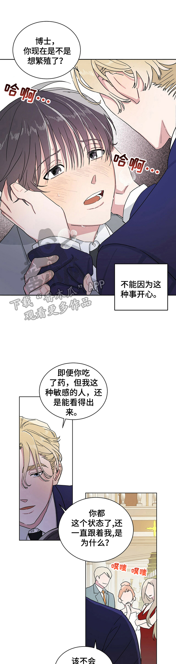 遗留基因漫画,第13章：不想干了5图