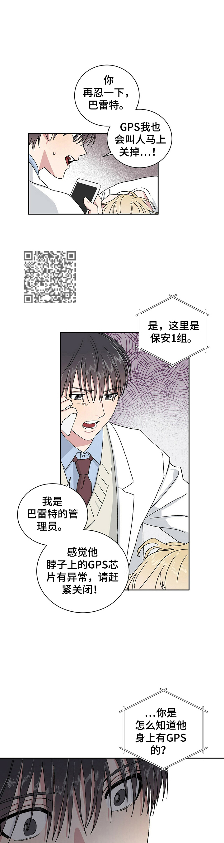 遗留基因漫画,第6章：中招2图