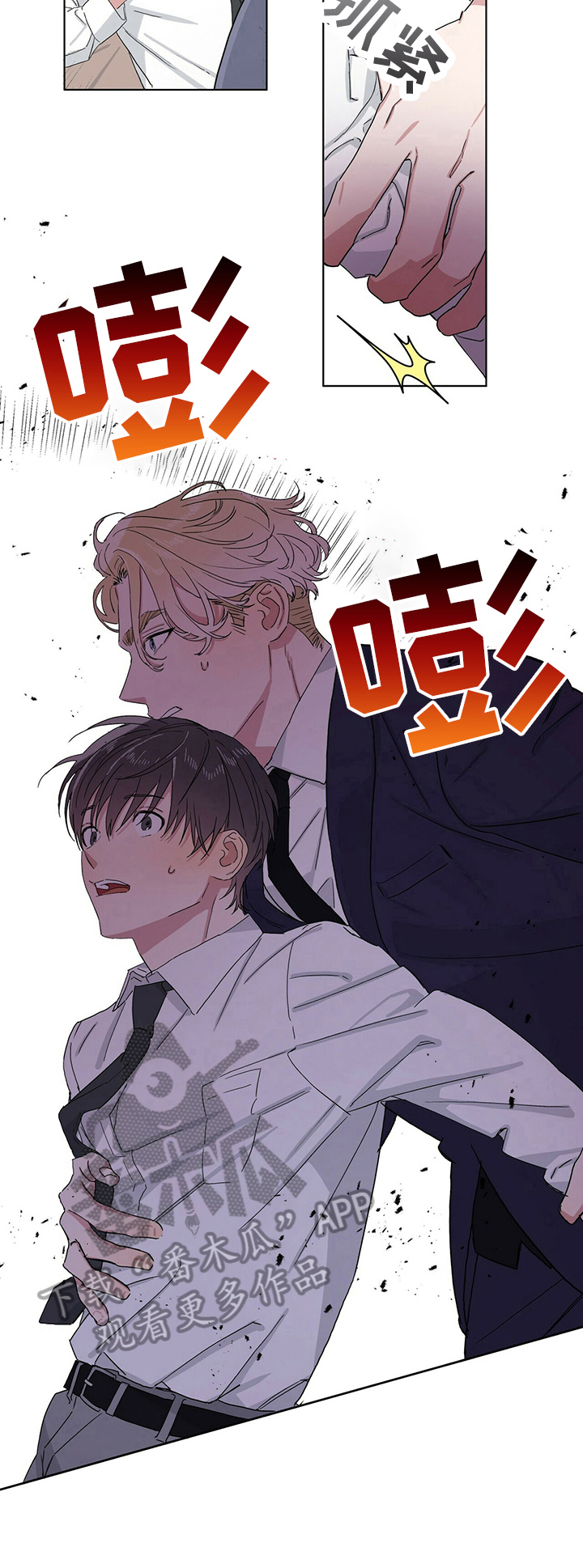 基因留存方法漫画,第14章：疑惑5图