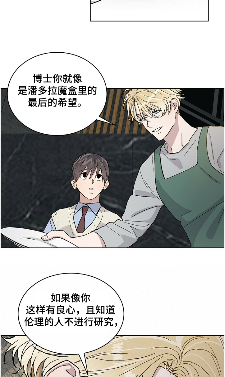 遗留搜查第二季在线观看漫画,第65章：最后的希望3图