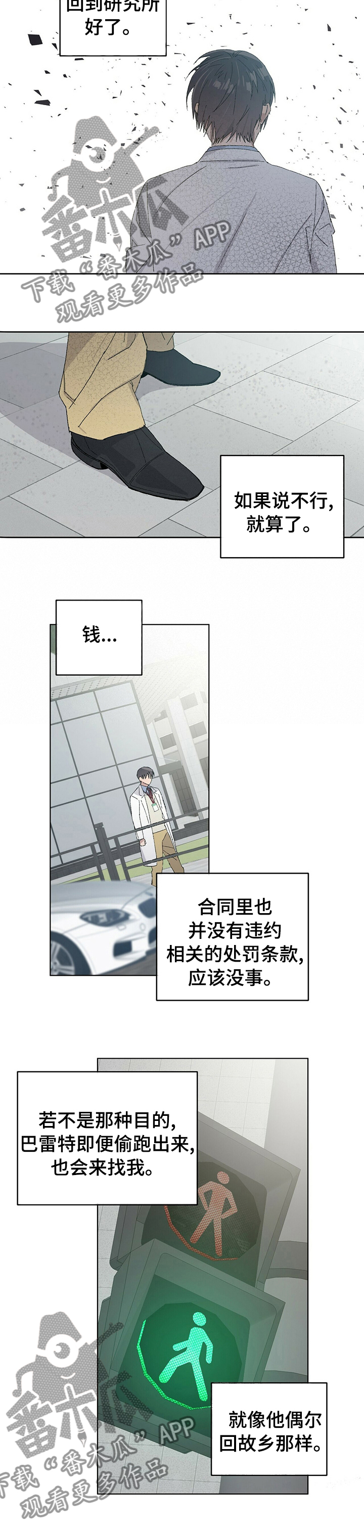 遗留基因漫画,第49章：可疑的人3图