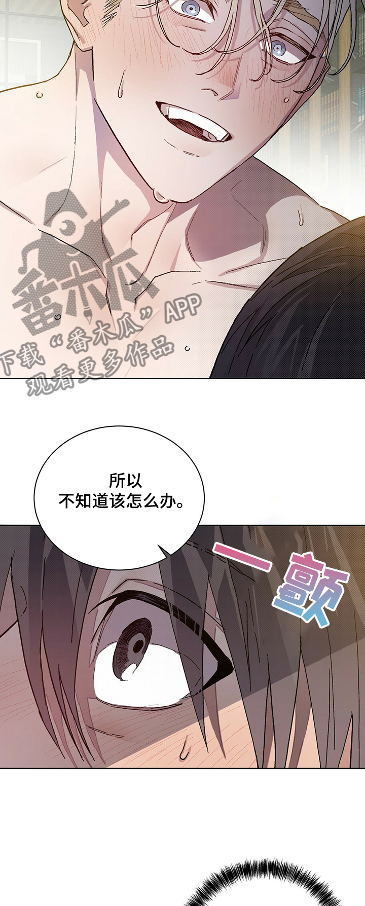 遗留基因漫画,第58章：你是我的2图