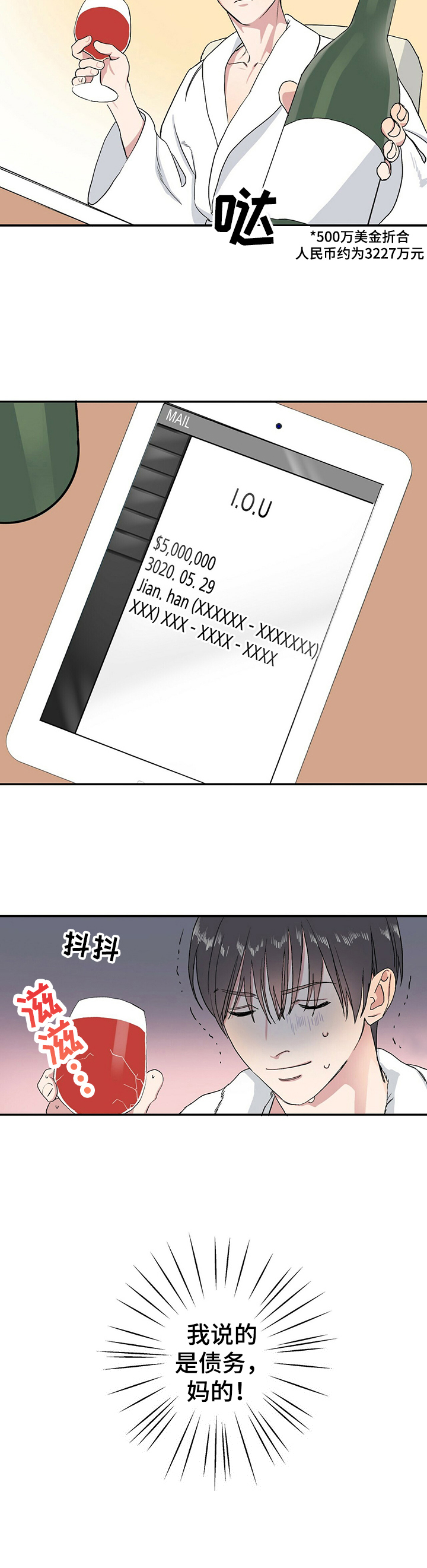 遗留基因漫画,第1章：借东西3图