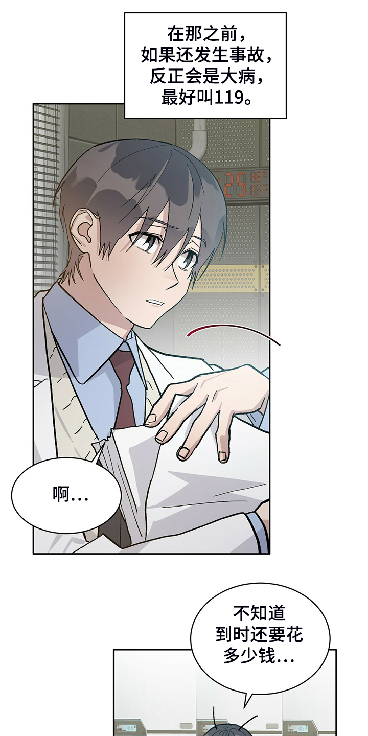 遗留基因漫画,第77章：真穷啊~！！1图