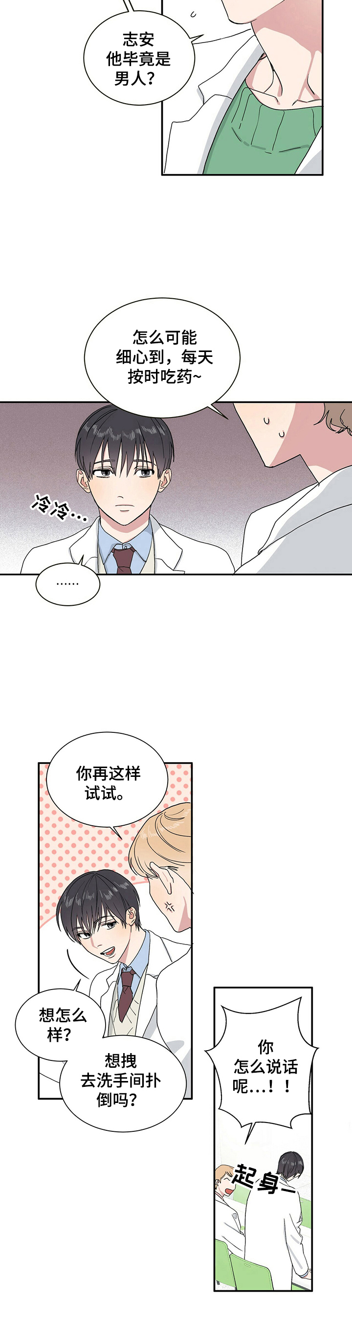 遗留基因漫画,第1章：借东西2图