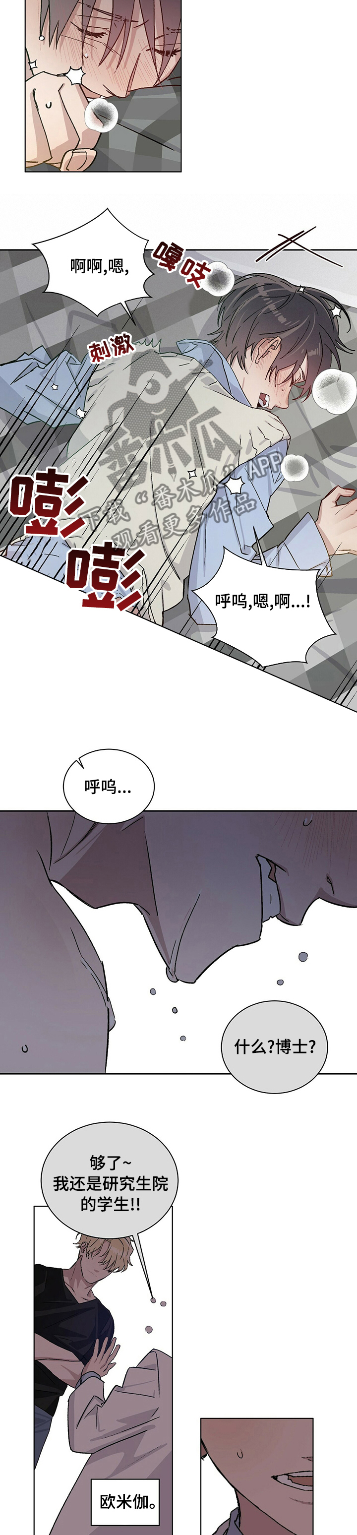 遗留基因漫画,第41章：我的欧米伽2图