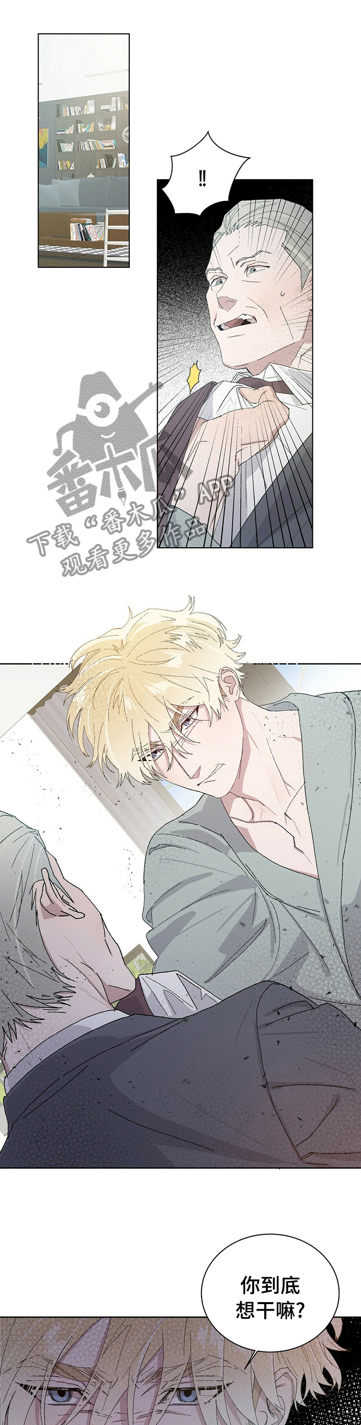 遗留物品漫画,第48章：别想赢我1图