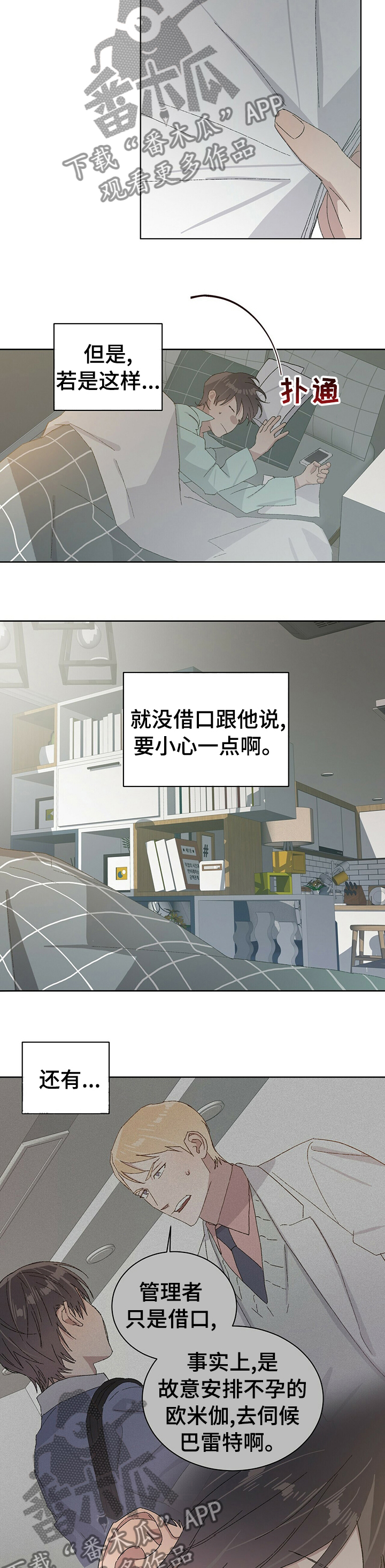 遗留基因漫画,第36章：巴雷特逃跑2图