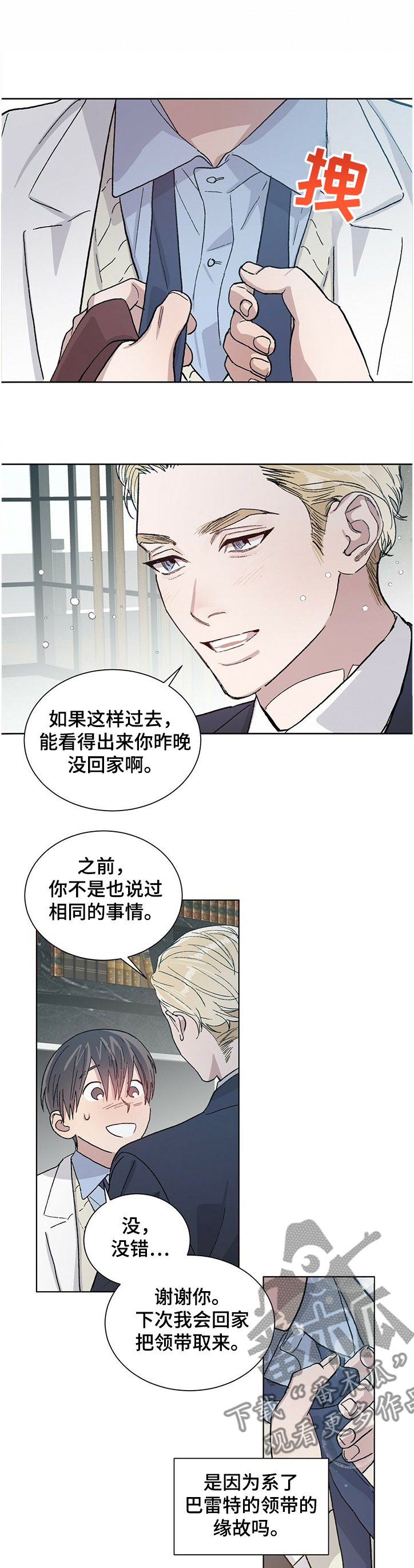 遗留基因漫画,第66章：怎么可能这么快5图