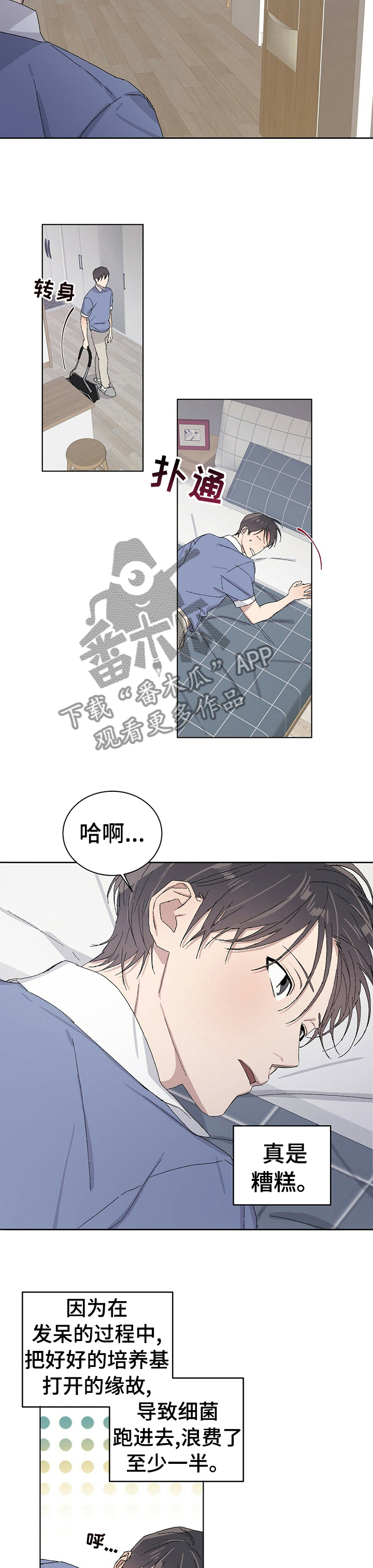 溢流井井盖图片漫画,第34章：你并不是这种人1图