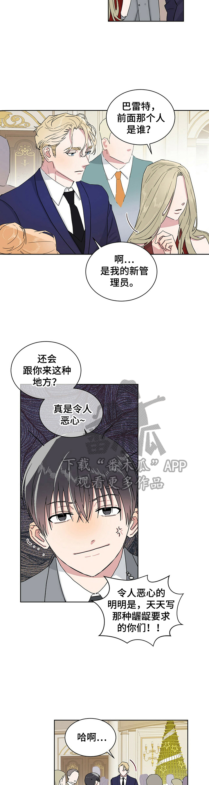 遗留基因漫画,第13章：不想干了3图