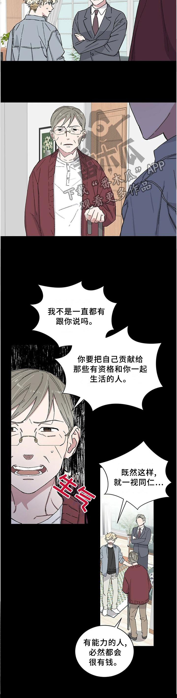 遗留基因漫画,第25章：存在的意义5图