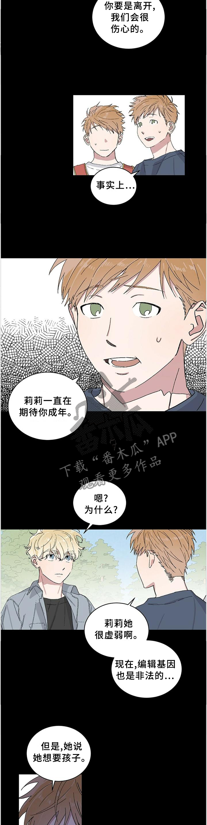 遗留基因漫画,第25章：存在的意义2图