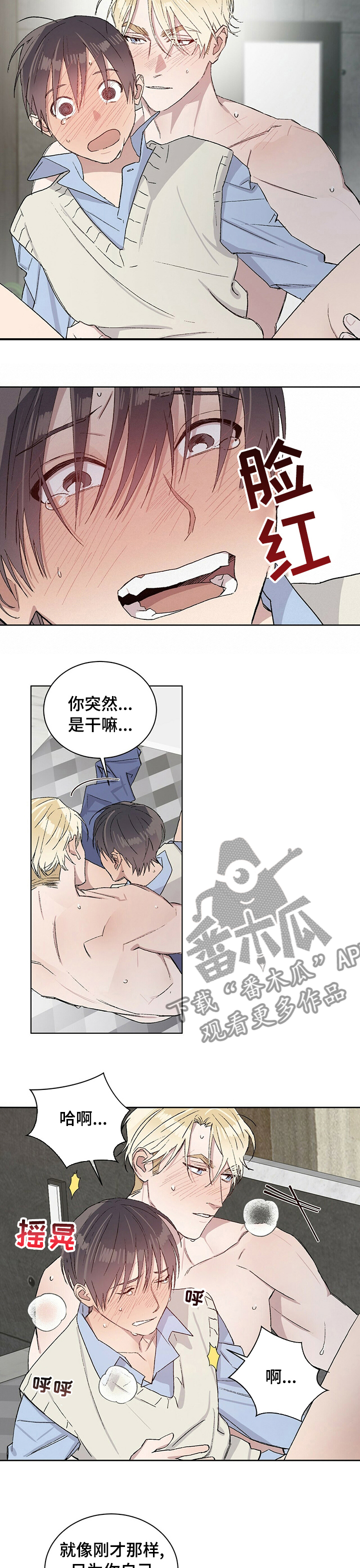 遗留基因漫画,第42章：还不够2图