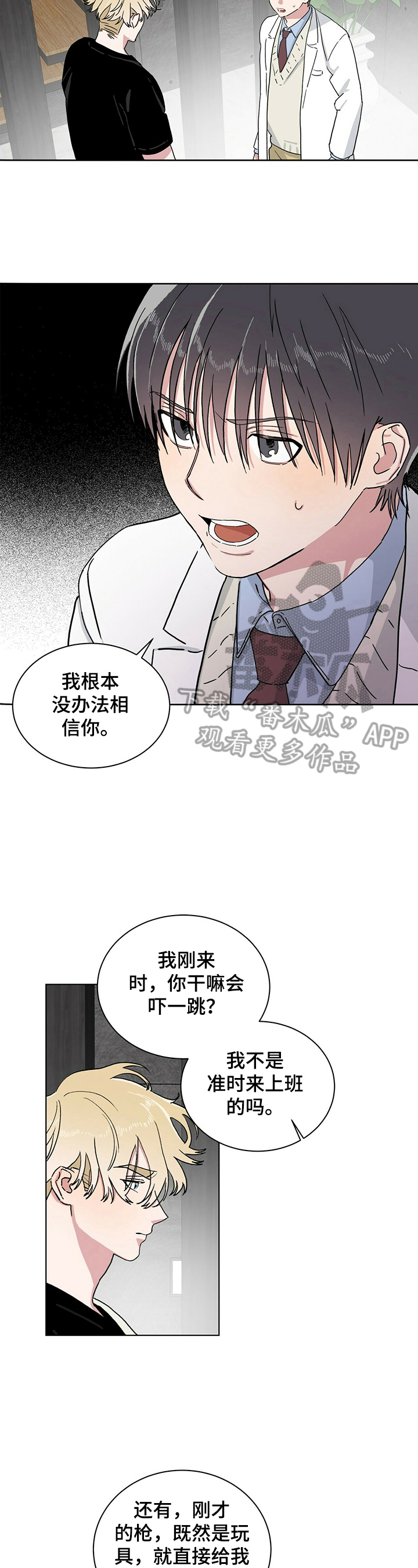 遗留基因漫画,第11章：回答3图