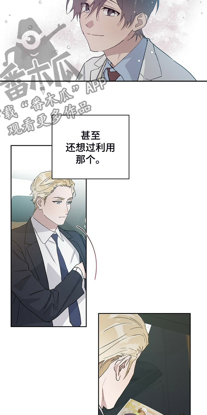 遗留基因漫画,第77章：真穷啊~！！2图