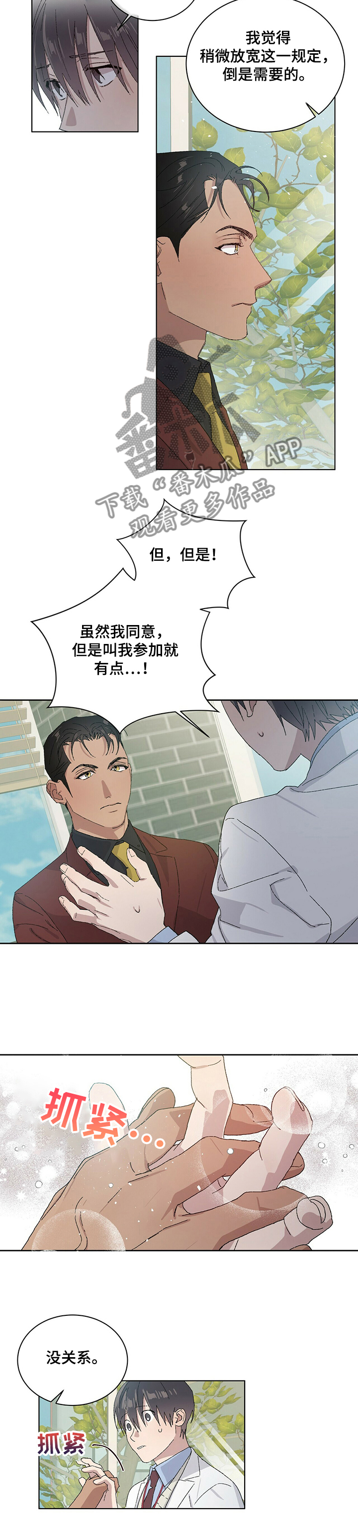 遗留基因漫画,第51章：触动2图