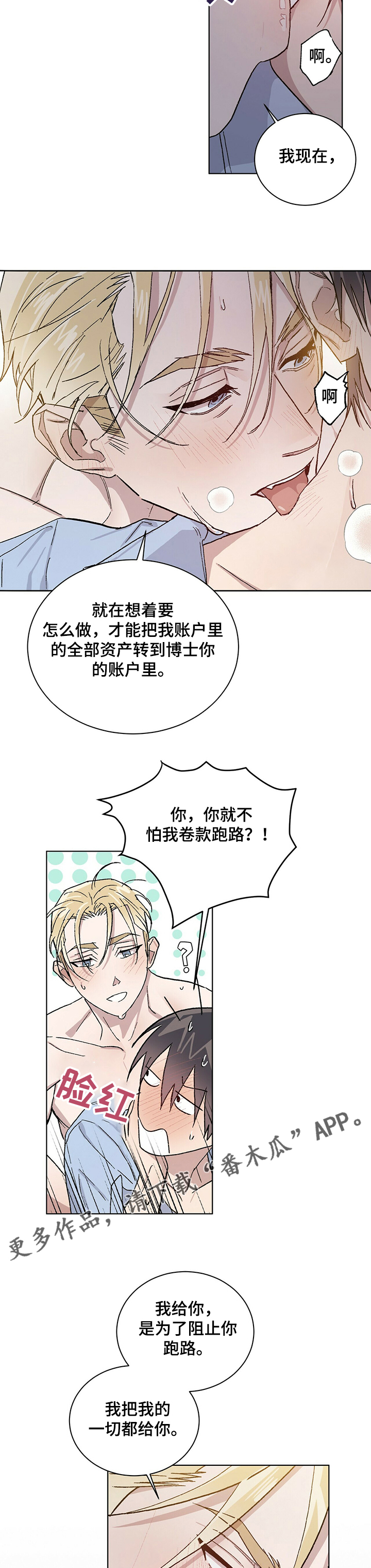 基因留存方法漫画,第57章：把一切都给你4图