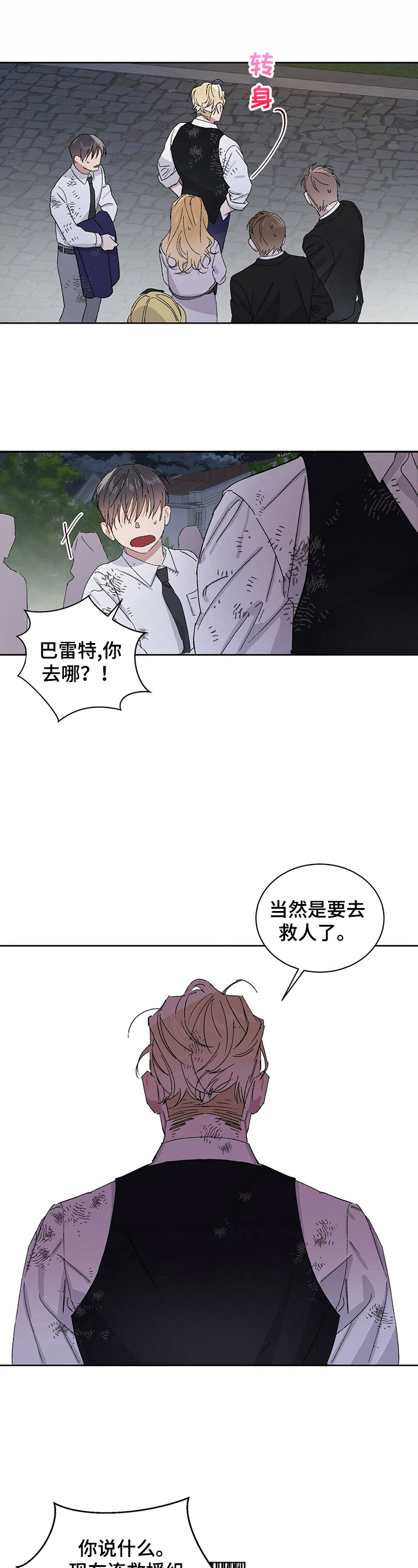 遗留基因漫画,第16章：救人3图