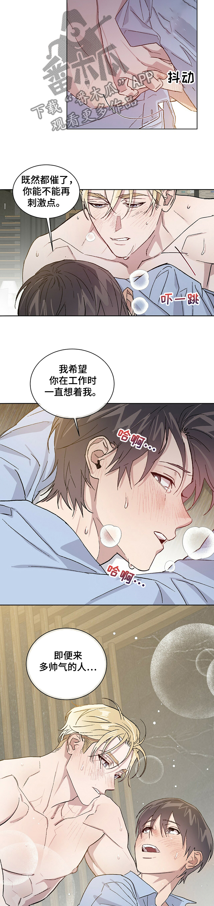 基因留存方法漫画,第57章：把一切都给你2图