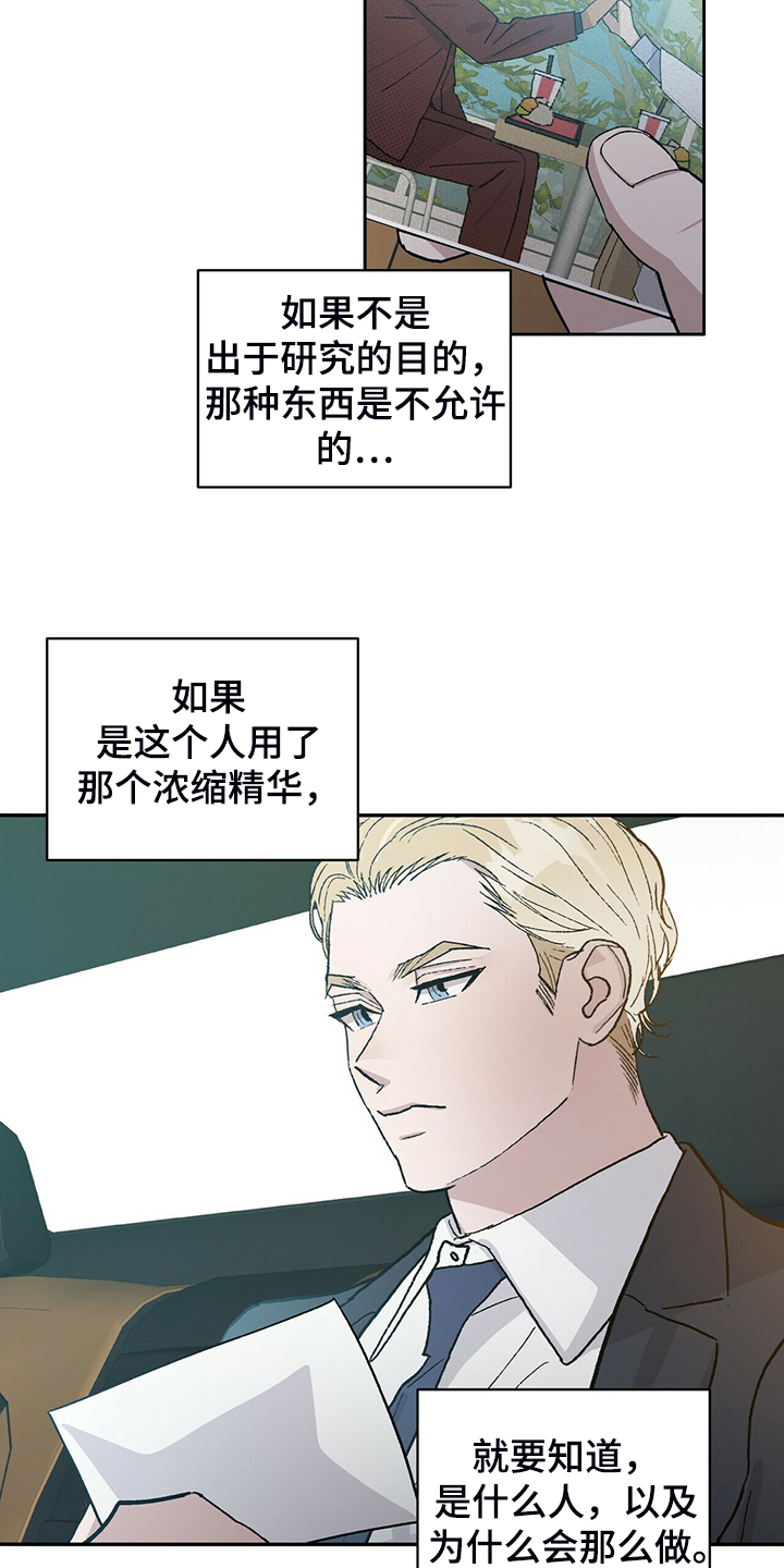 遗留基因漫画,第77章：真穷啊~！！5图
