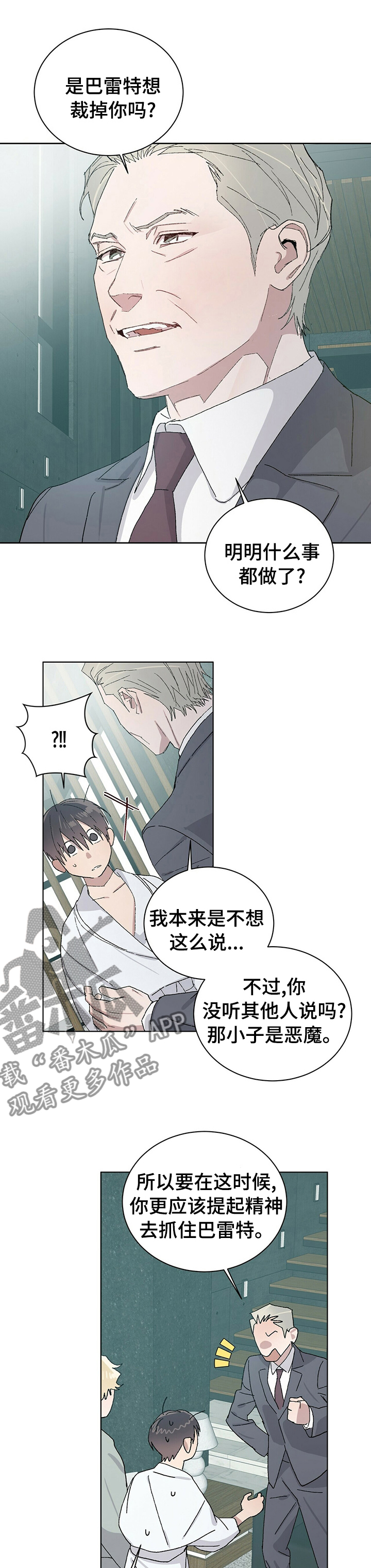 遗留基因漫画,第47章：事实？1图