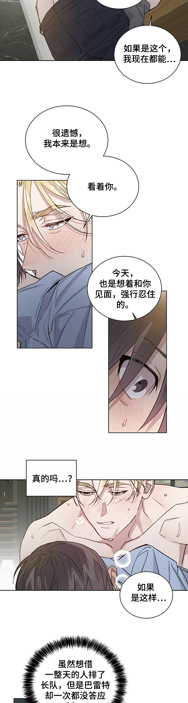 遗留基因漫画,第58章：你是我的3图