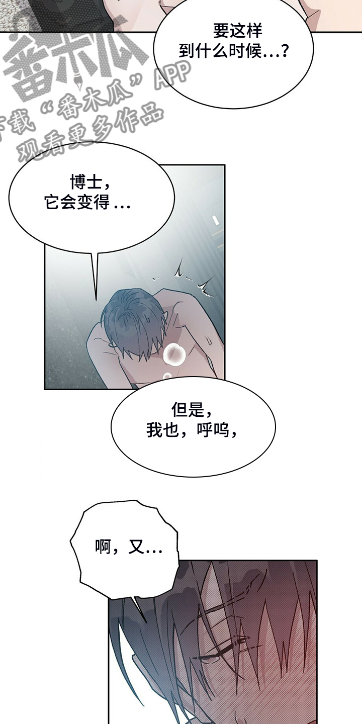 遗留基因漫画,第74章：刻印研究4图