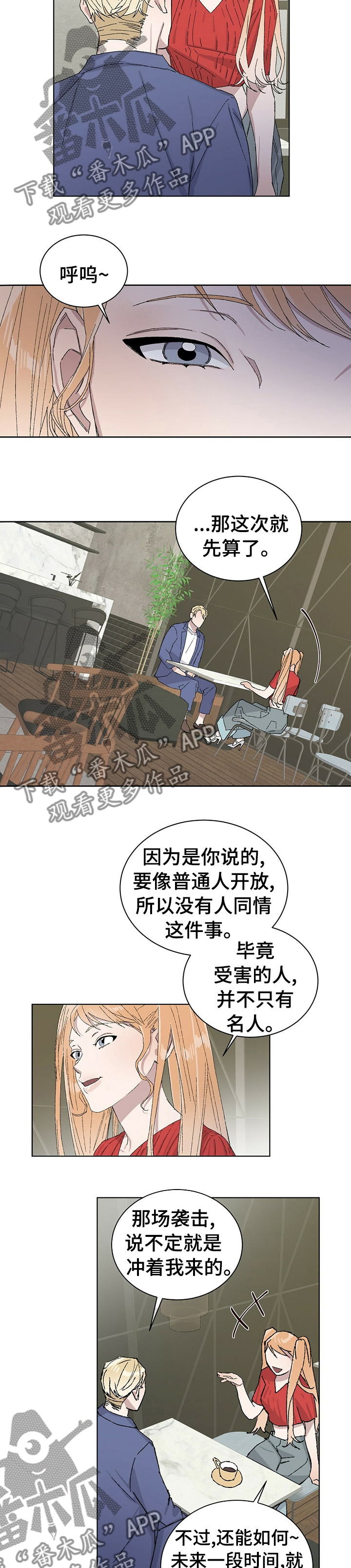 遗留基因漫画,第35章：改下次吧4图