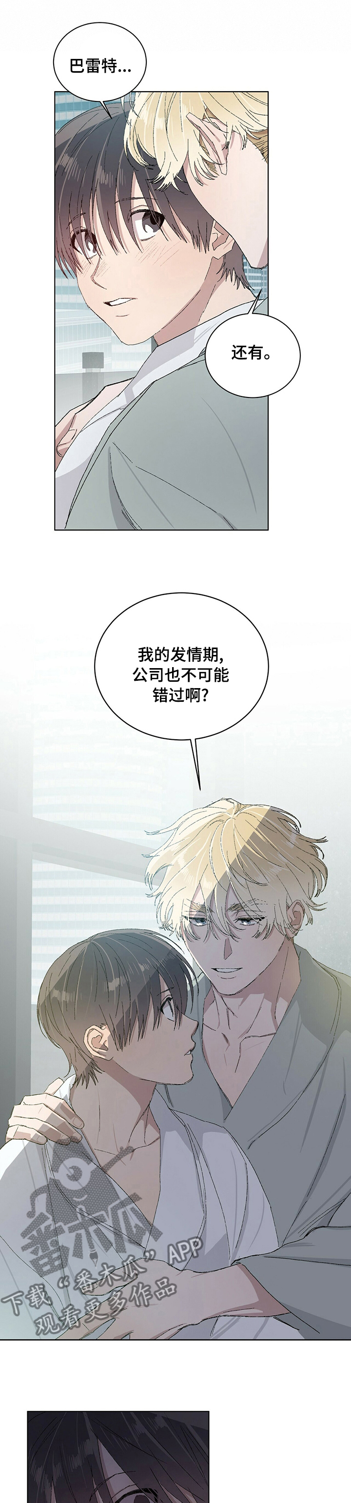 遗产继承漫画,第45章：我们跑吧1图