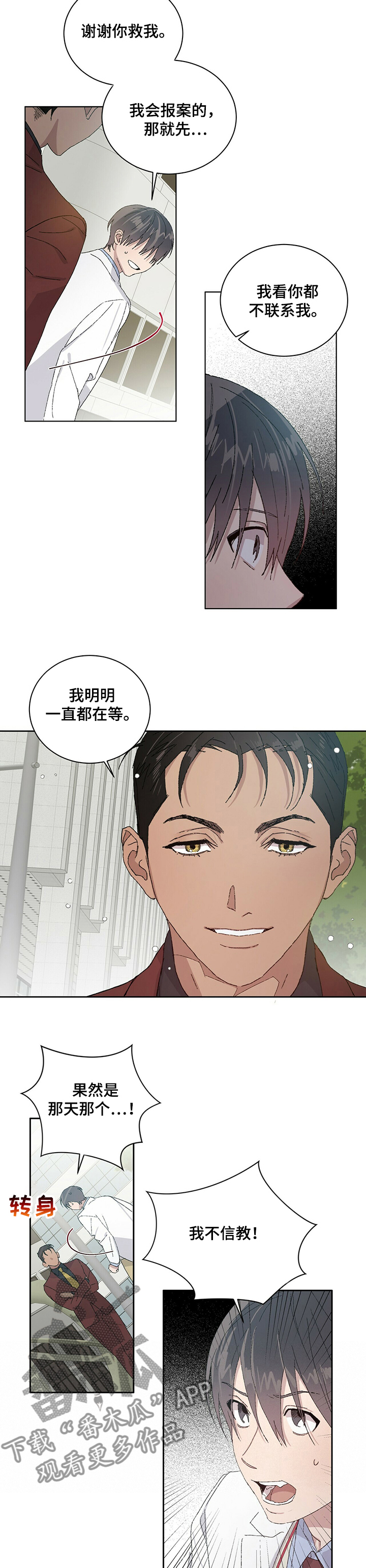 基因留存方法漫画,第50章：是他3图