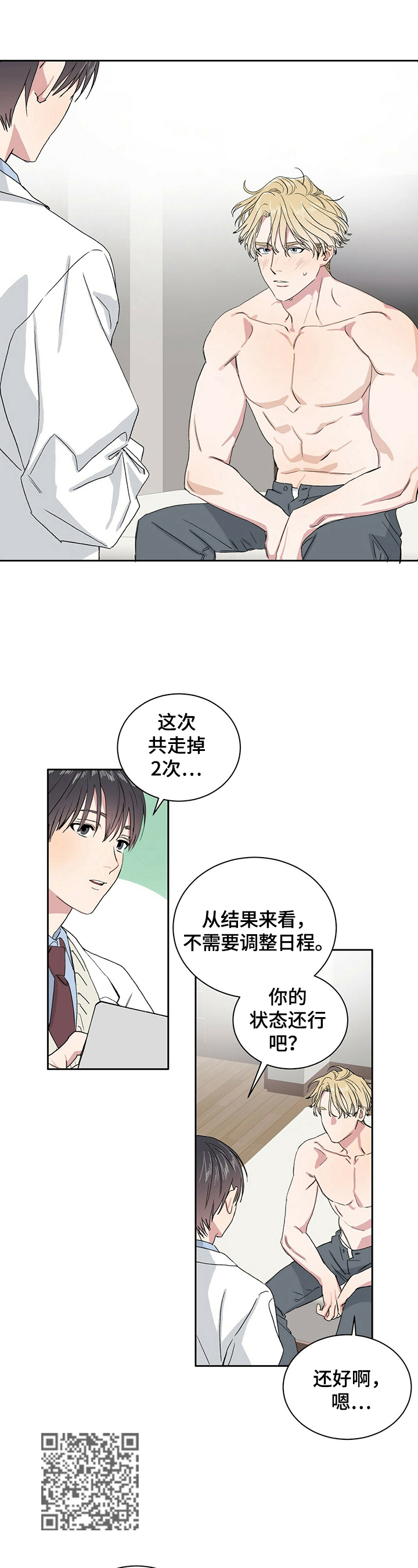 遗留基因漫画,第5章：自责1图