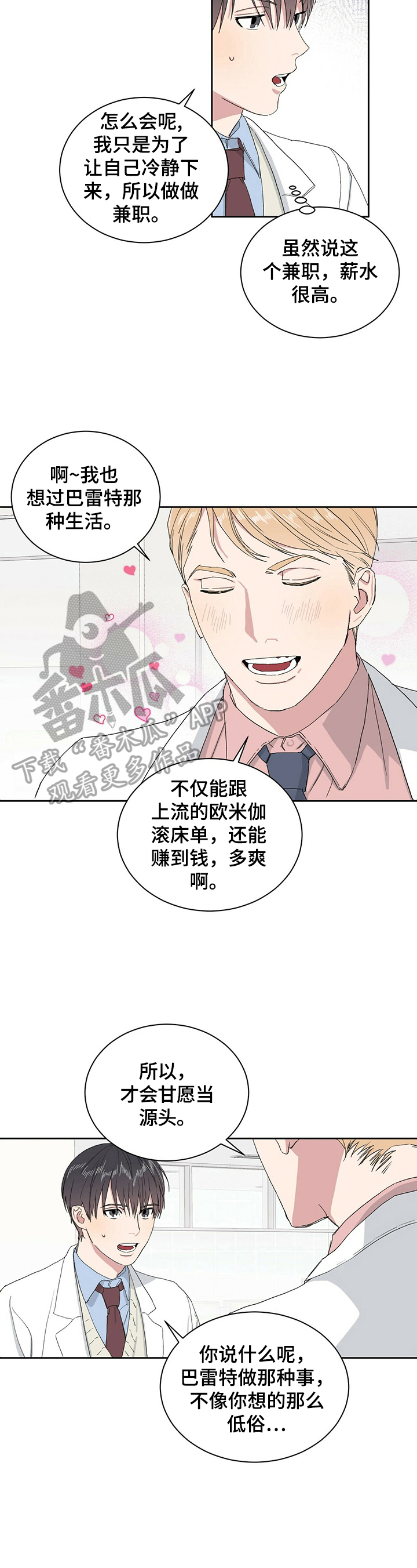 遗留基因漫画,第5章：自责2图