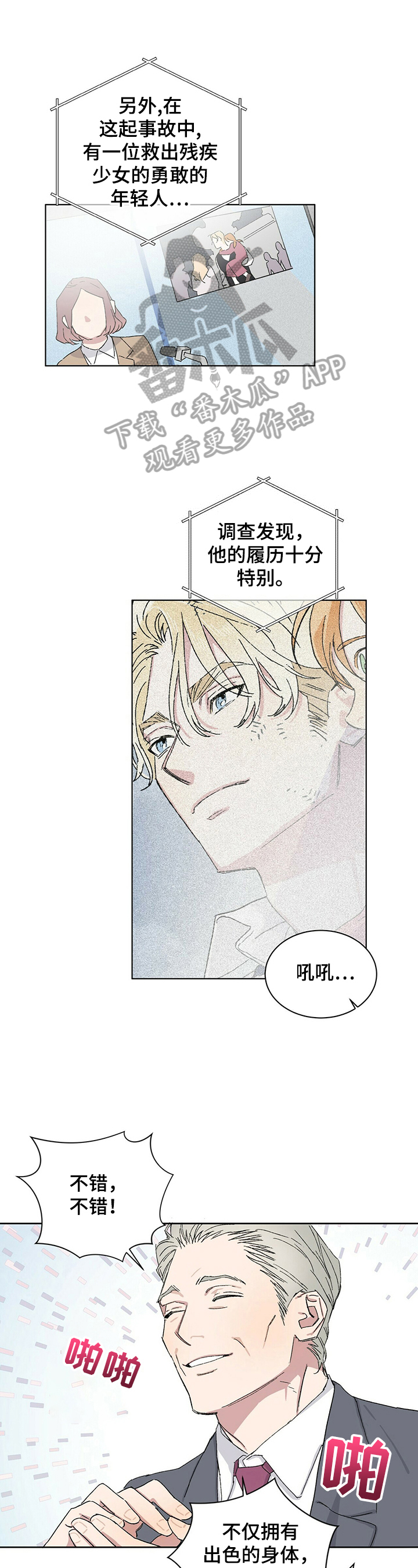 遗留基因漫画,第17章：疑神疑鬼2图