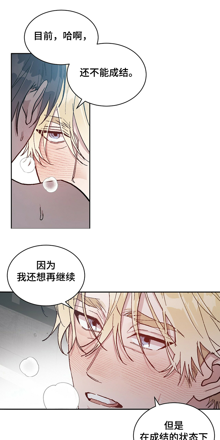 遗留基因漫画,第73章：不是你希望的吗1图