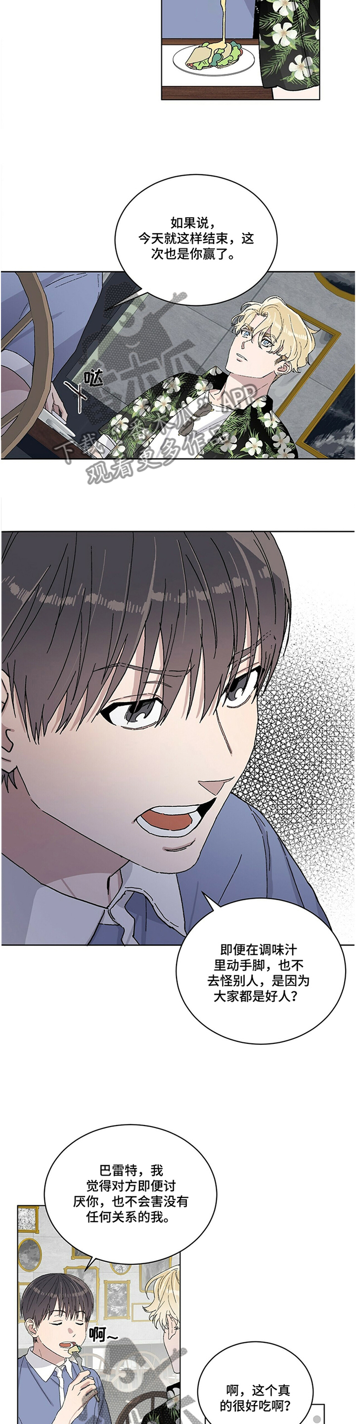 基因留存方法漫画,第26章：我希望你知道一点!4图