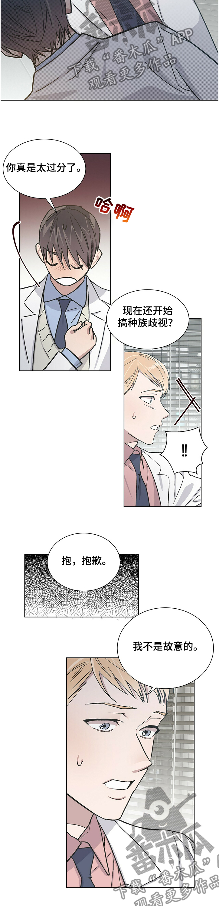 溢流井有叠梁板吗漫画,第67章：你动了我的药5图