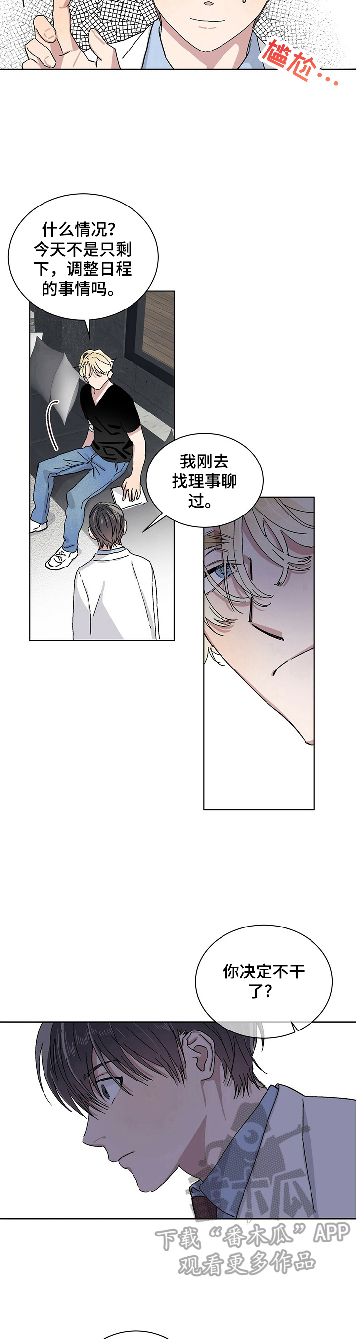 遗留基因漫画,第17章：疑神疑鬼3图