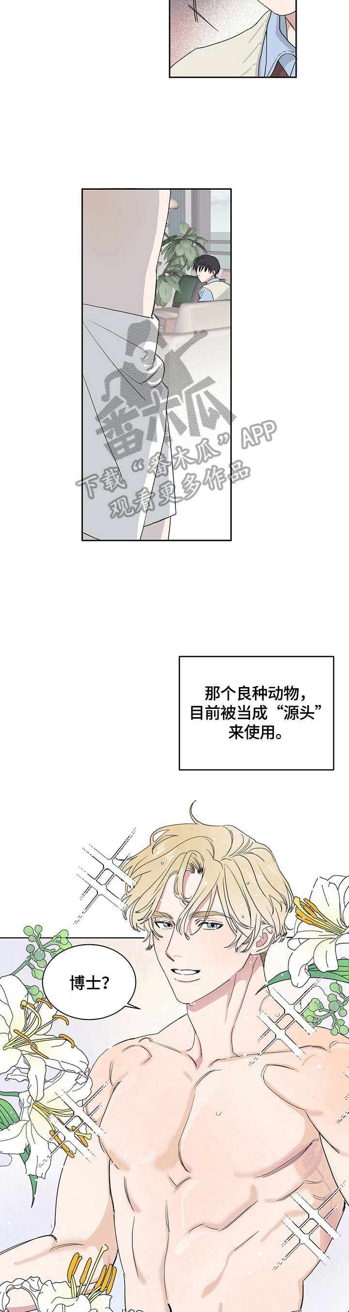 遗留基因漫画,第3章：害怕孤独4图