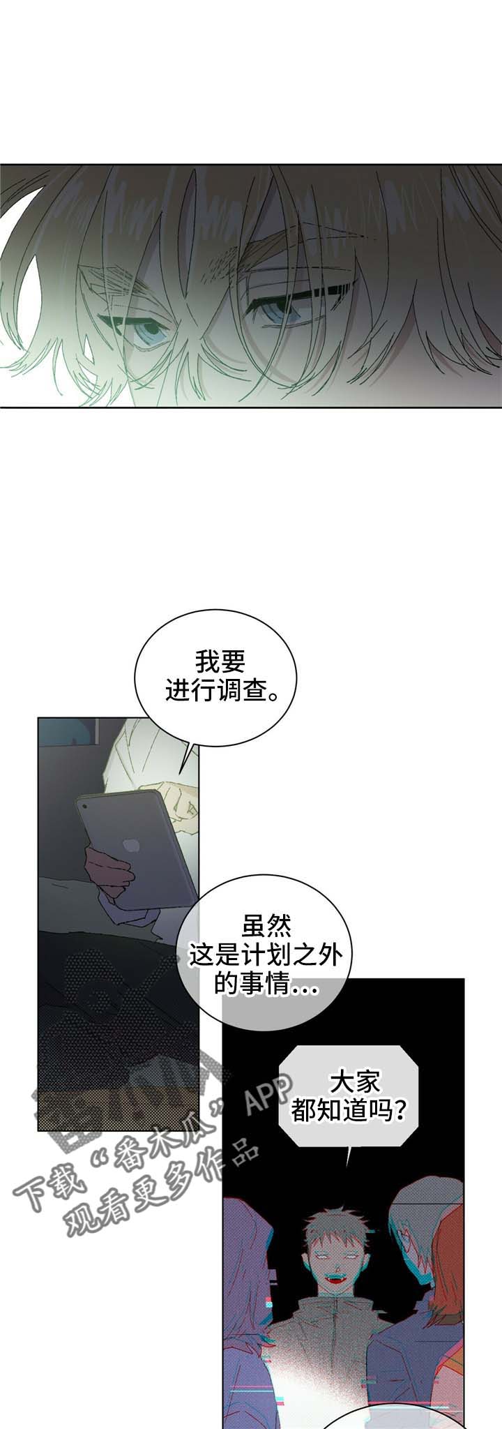 遗留基因漫画,第53章：传闻4图