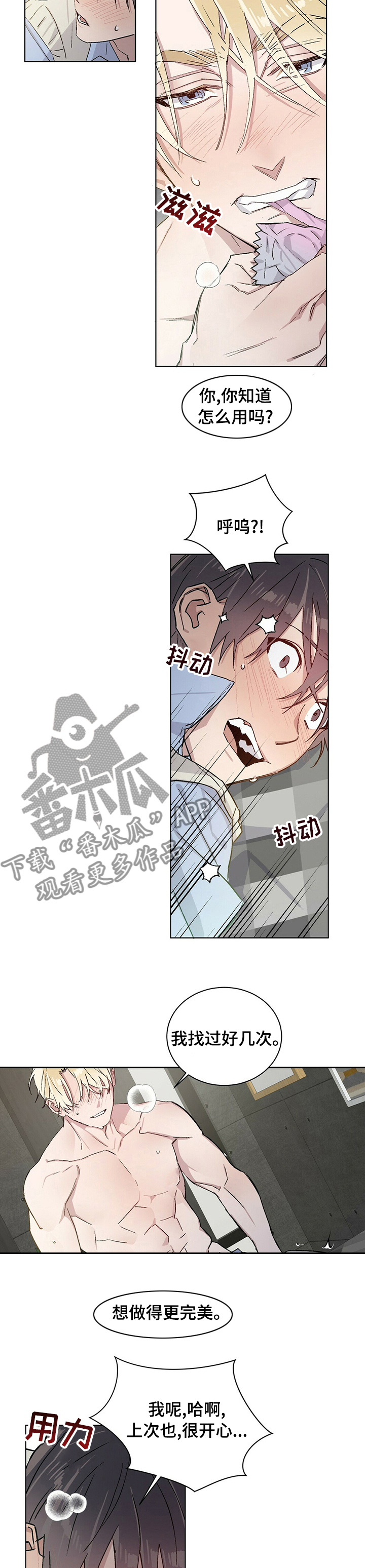 遗留基因漫画,第41章：我的欧米伽1图