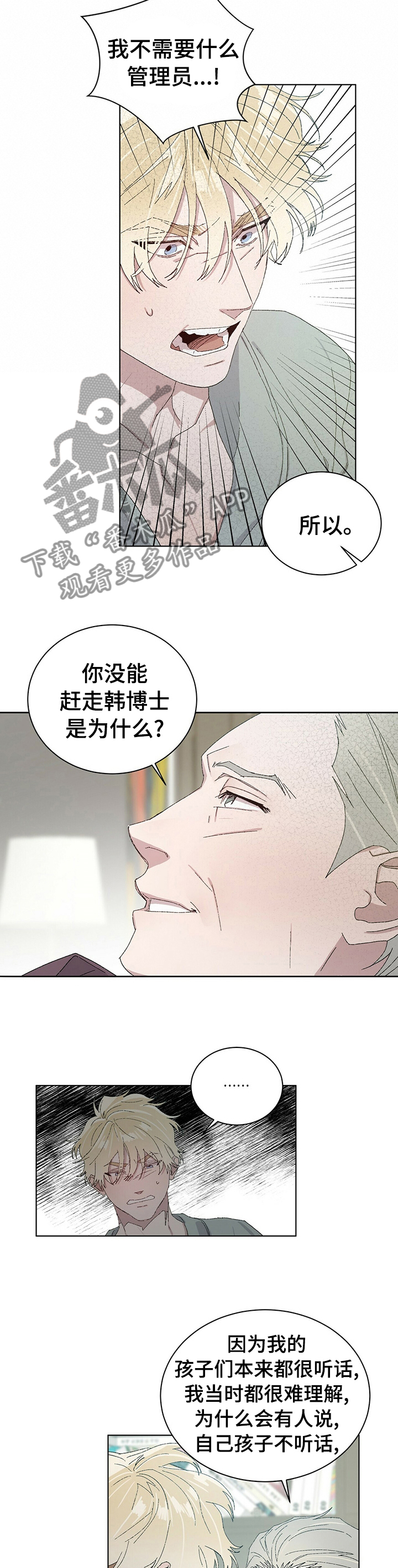 遗留物品漫画,第48章：别想赢我4图