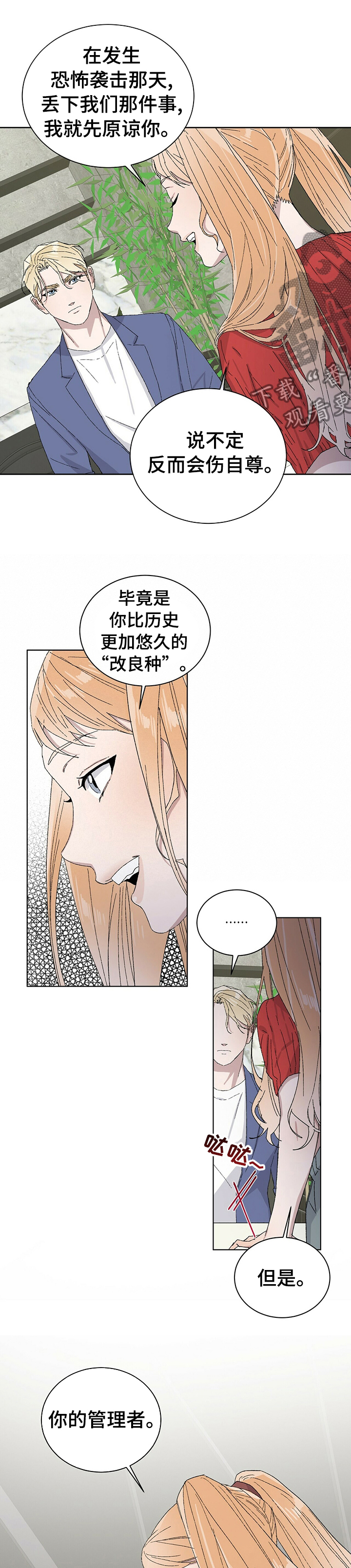 遗留基因漫画,第35章：改下次吧2图