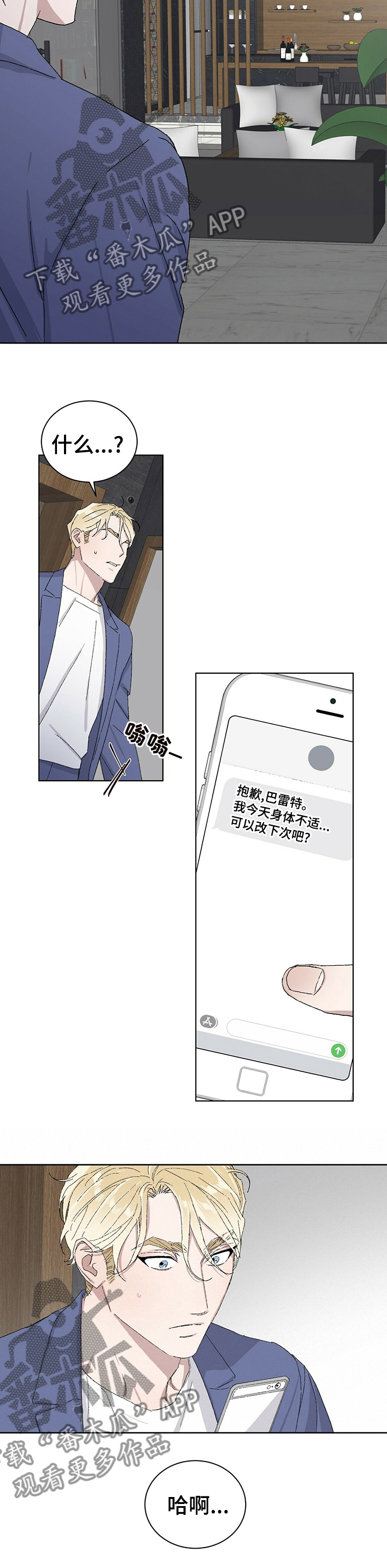 遗留在岁月的曾经完整版漫画,第35章：改下次吧4图